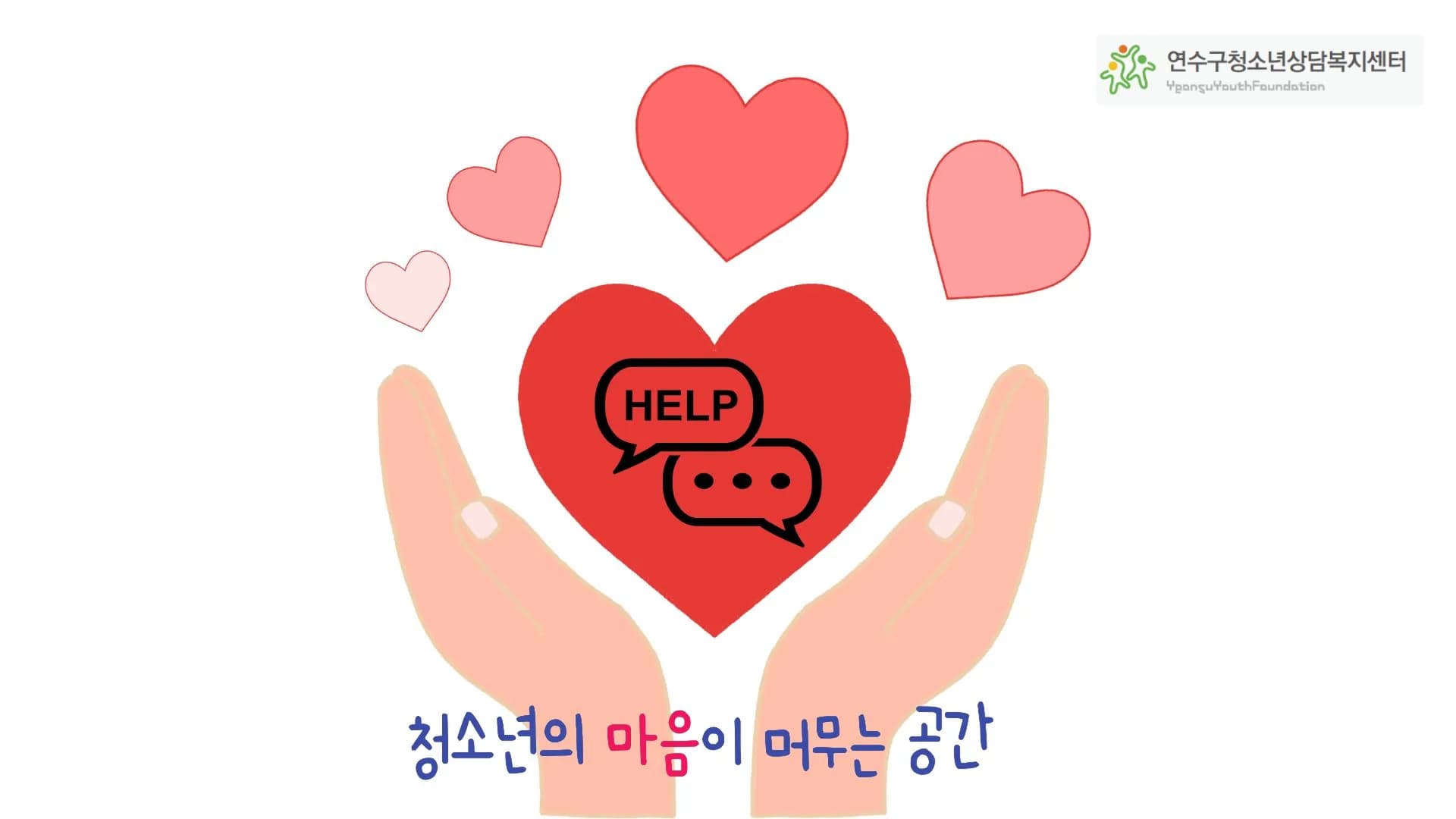 자살최소화사업 사진 1
