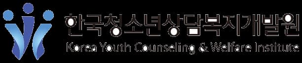 한국청소년상담복지개발원