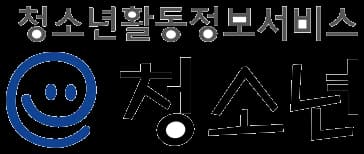 청소년활동정보서비스 청소년