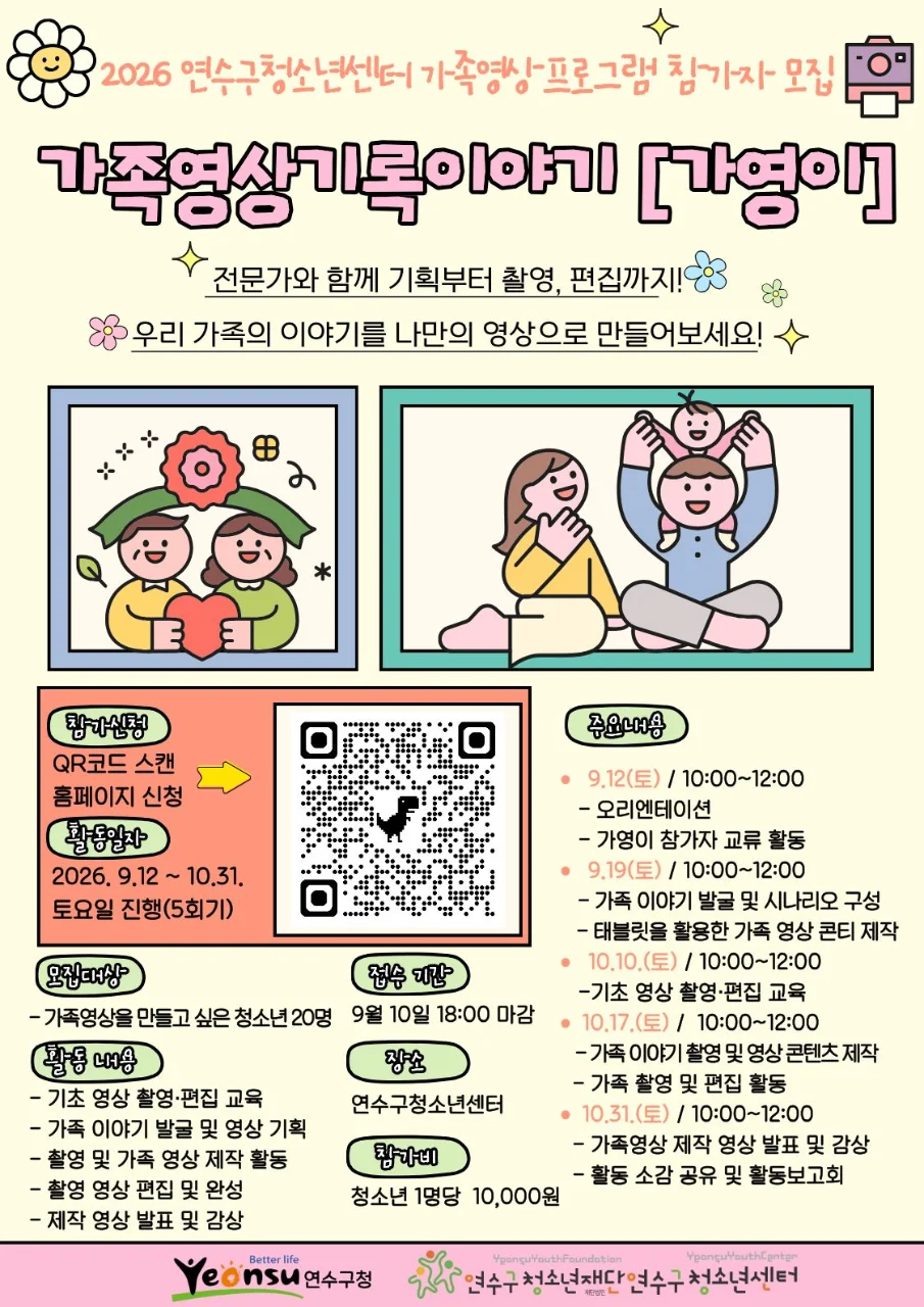 🎬 [추가모집] 가족영상기록이야기 「가영이」참가자 모집