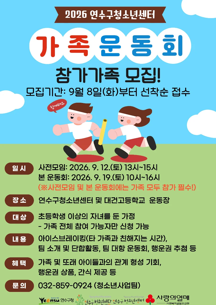 2026 가족운동회 참가가족 모집