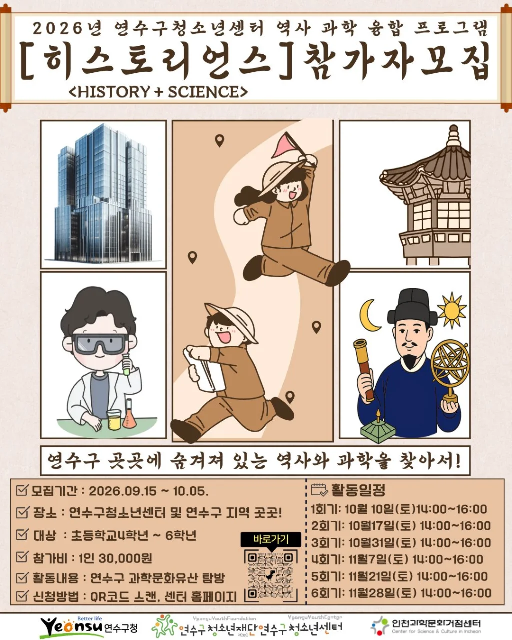 역사과학융합프로그램[히스토리언스] 참가자 모집!